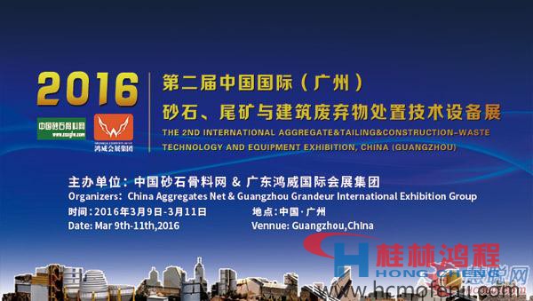 中國(guó)國(guó)際砂石尾礦與建筑廢棄物處置行業(yè)發(fā)展交流會(huì)18日召開(kāi) 中國(guó)國(guó)際砂石尾礦與建筑廢棄物處置行業(yè)發(fā)展交流會(huì)18日召開(kāi)