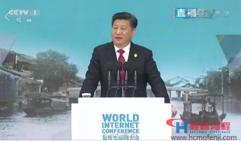 第二屆世界互聯網大會烏鎮峰會 習近平 第二屆世界互聯網大會烏鎮峰會 習近平
