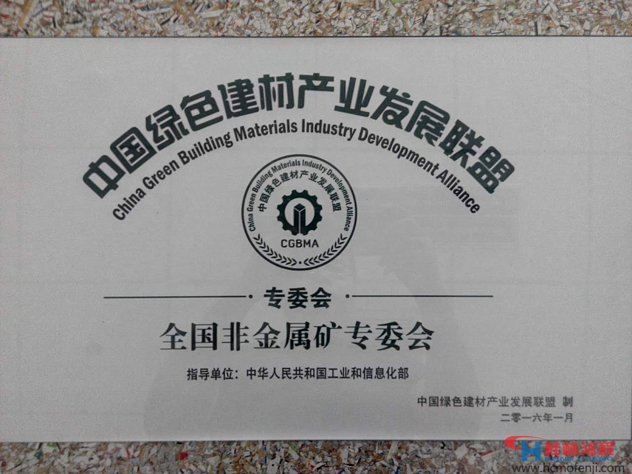 中國綠色建材產(chǎn)業(yè)發(fā)展聯(lián)盟全國非金屬礦專委會 中國綠色建材產(chǎn)業(yè)發(fā)展聯(lián)盟全國非金屬礦專委會