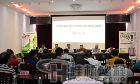 武宣縣成功舉辦粉體產業轉型升級交流會！