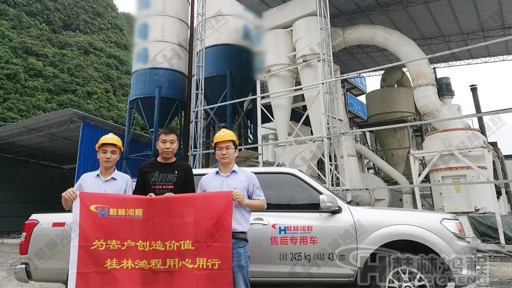 2018年桂林鴻程回訪貴州磨粉機客戶現(xiàn)場 2018年桂林鴻程回訪貴州雷蒙磨粉機客戶現(xiàn)場