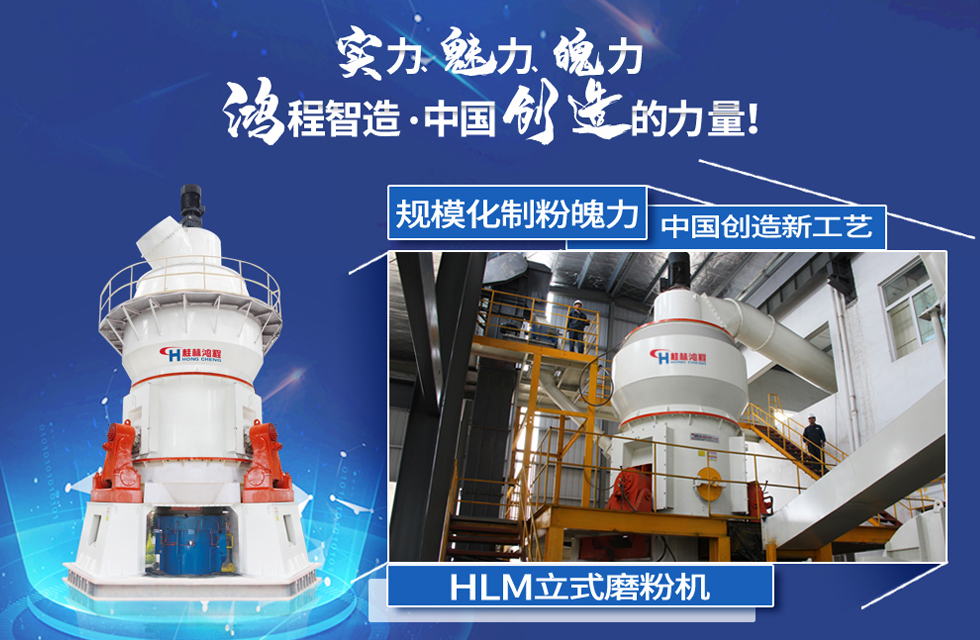 鴻程磨粉機，行業典范，這是中國創造的力量！