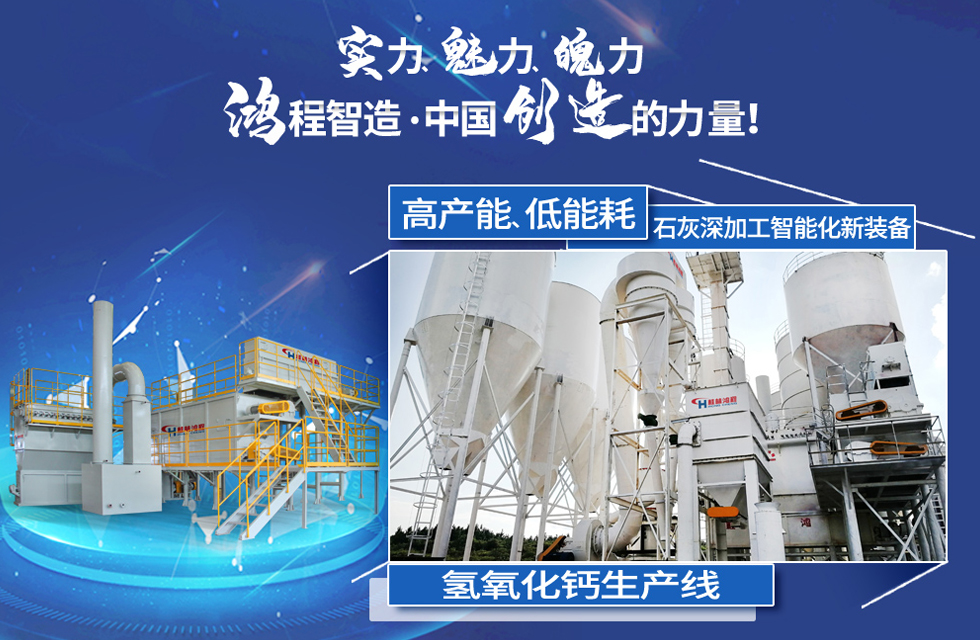 鴻程磨粉機，行業典范，這是中國創造的力量！