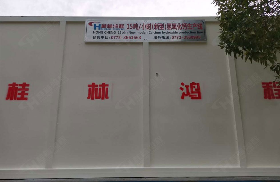 15噸每小時氫氧化鈣生產線設備 15噸每小時氫氧化鈣生產線設備