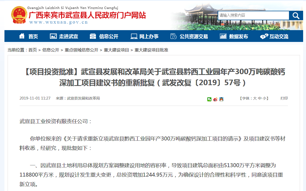 武宣年產300萬噸碳酸鈣項目情況 武宣年產300萬噸碳酸鈣項目情況