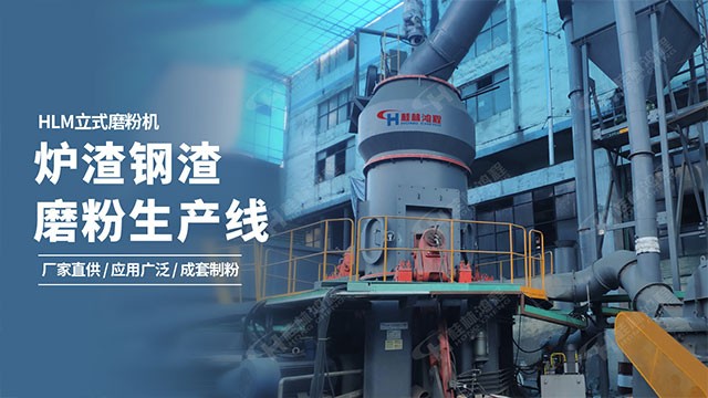 桂林鴻程爐渣鋼渣磨粉生產線 粉體通過率高 桂林鴻程爐渣鋼渣磨粉生產線 粉體通過率高
