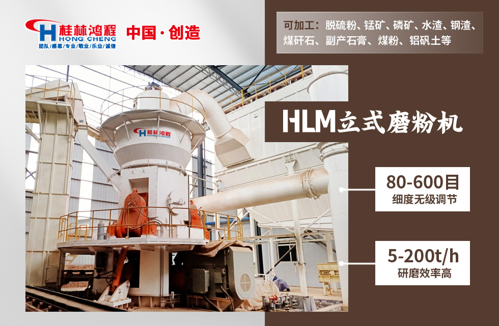 桂林鴻程立式磨粉機 桂林鴻程立式磨粉機