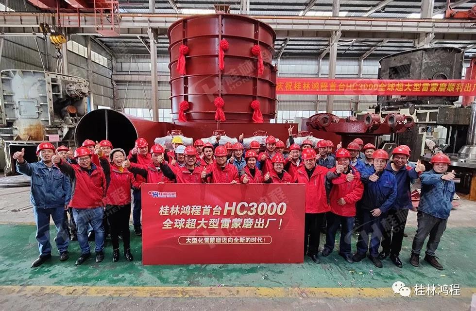 桂林鴻程首臺HC3000全球大型雷蒙磨正式投入市場 桂林鴻程首臺HC3000全球大型雷蒙磨正式投入市場