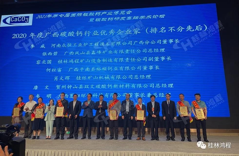 2020年度廣西碳酸鈣行業優秀企業家桂林鴻程老板是誰 2020年度廣西碳酸鈣行業優秀企業家桂林鴻程老板是誰