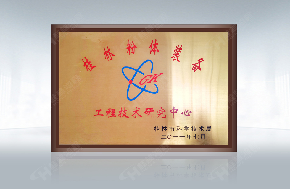 再摘殊榮！桂林鴻程榮獲“廣西科技進(jìn)步獎(jiǎng)”一等獎(jiǎng)